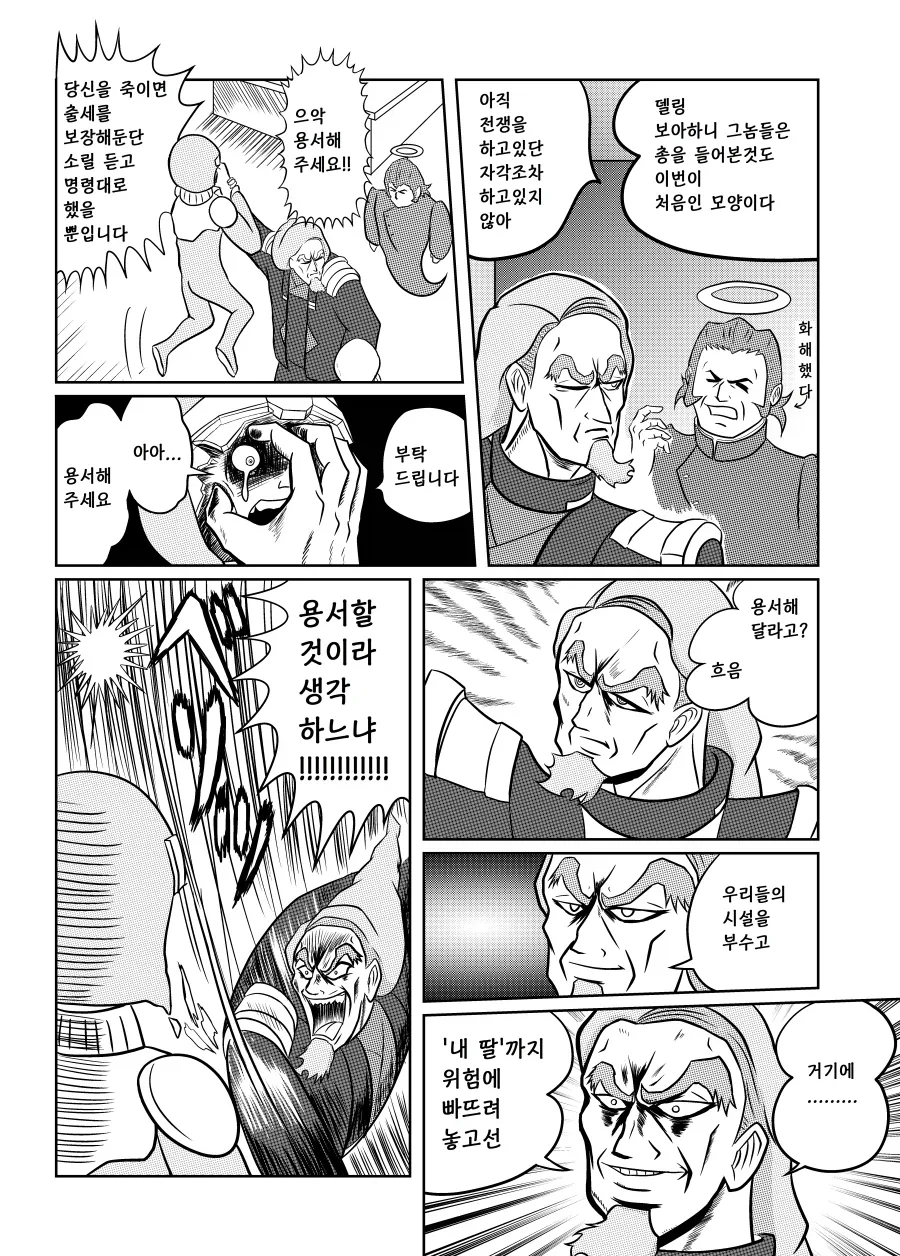 건담 델링 렘블랑이 습격당하는 만화 - 이미지 5