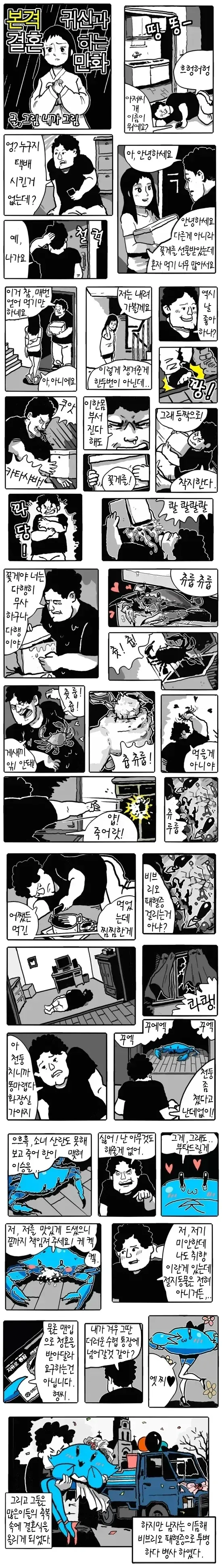 귀신과 결혼하는 만화