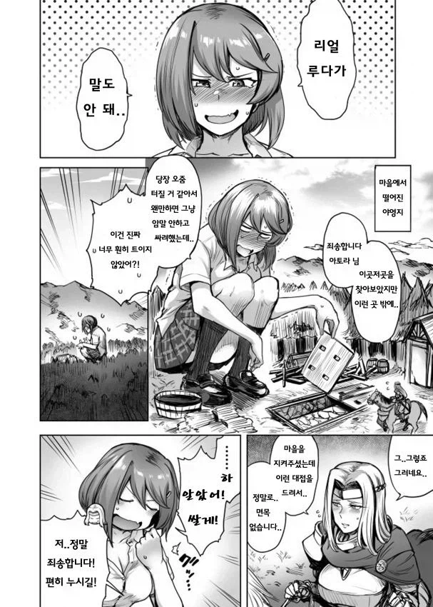 이세계 여고생 만화 - 이미지 8