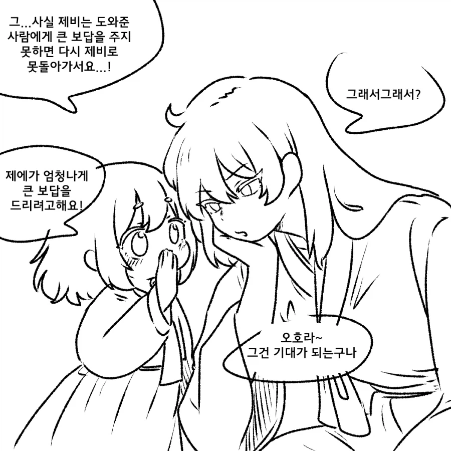 흥부와 놀부.manhwa - 이미지 2