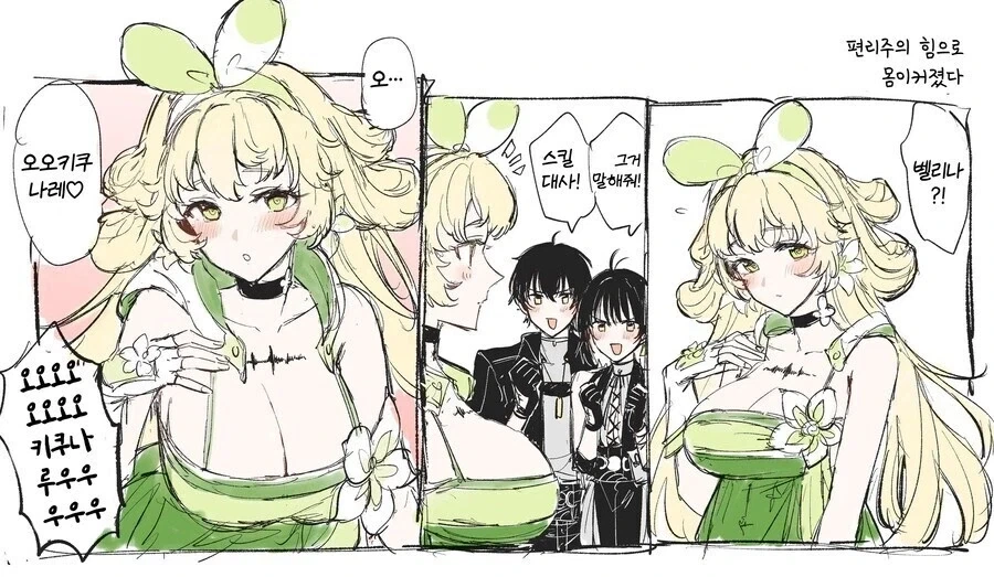 명조) 잘 익어버린 앙코랑 벨리나.manga - 이미지 2