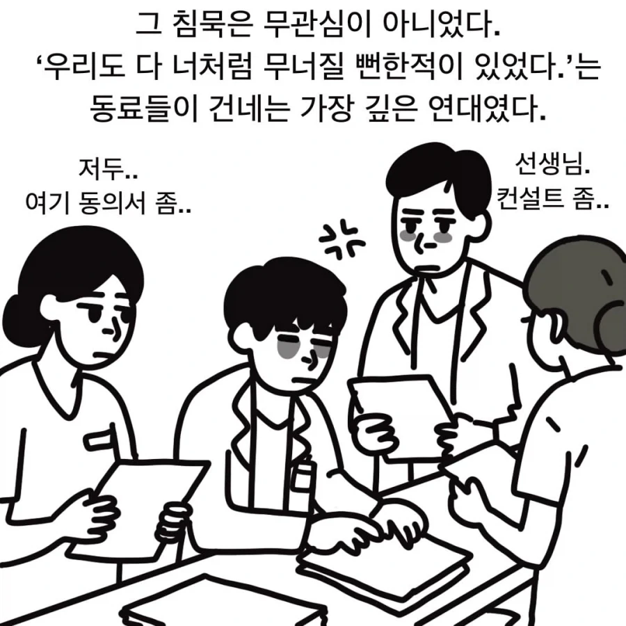 도망친 신경외과 전공의.manwha - 이미지 11