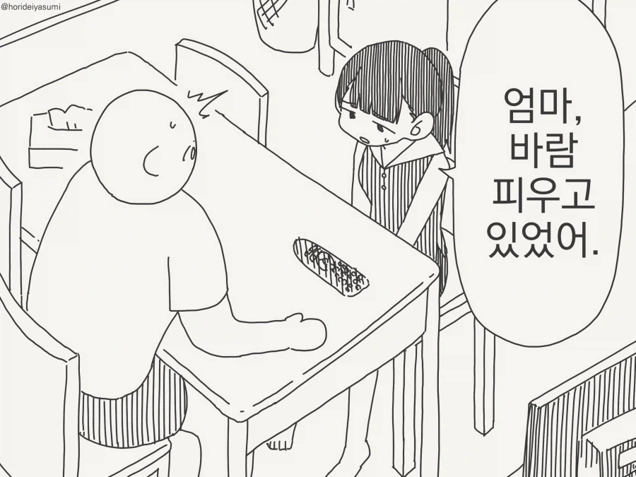 엄마가 바람피고 있었어....,manwha