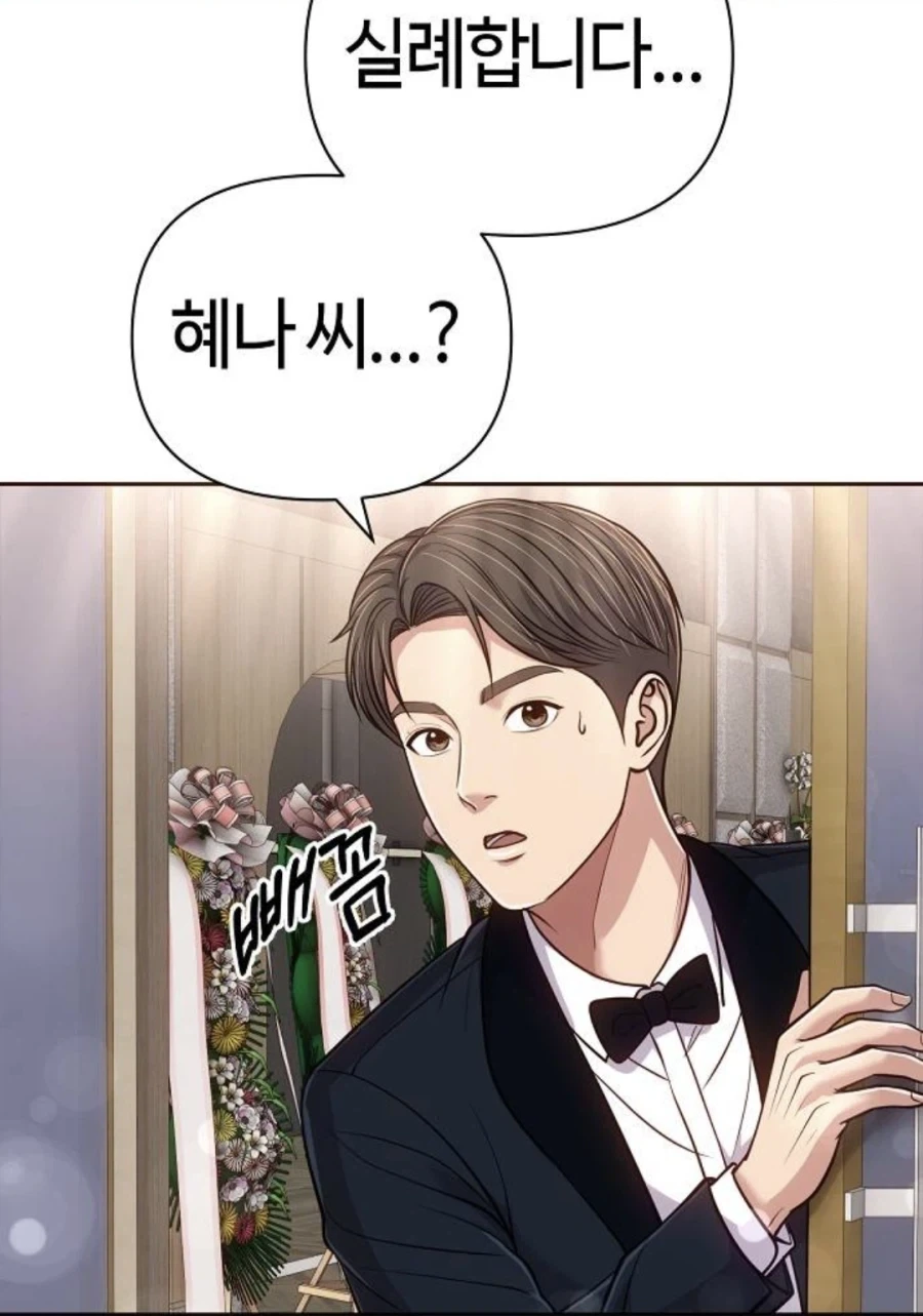 과장님 결혼식에 참석하는 여직원의 무시무시한 용기.manhwa - 이미지 2