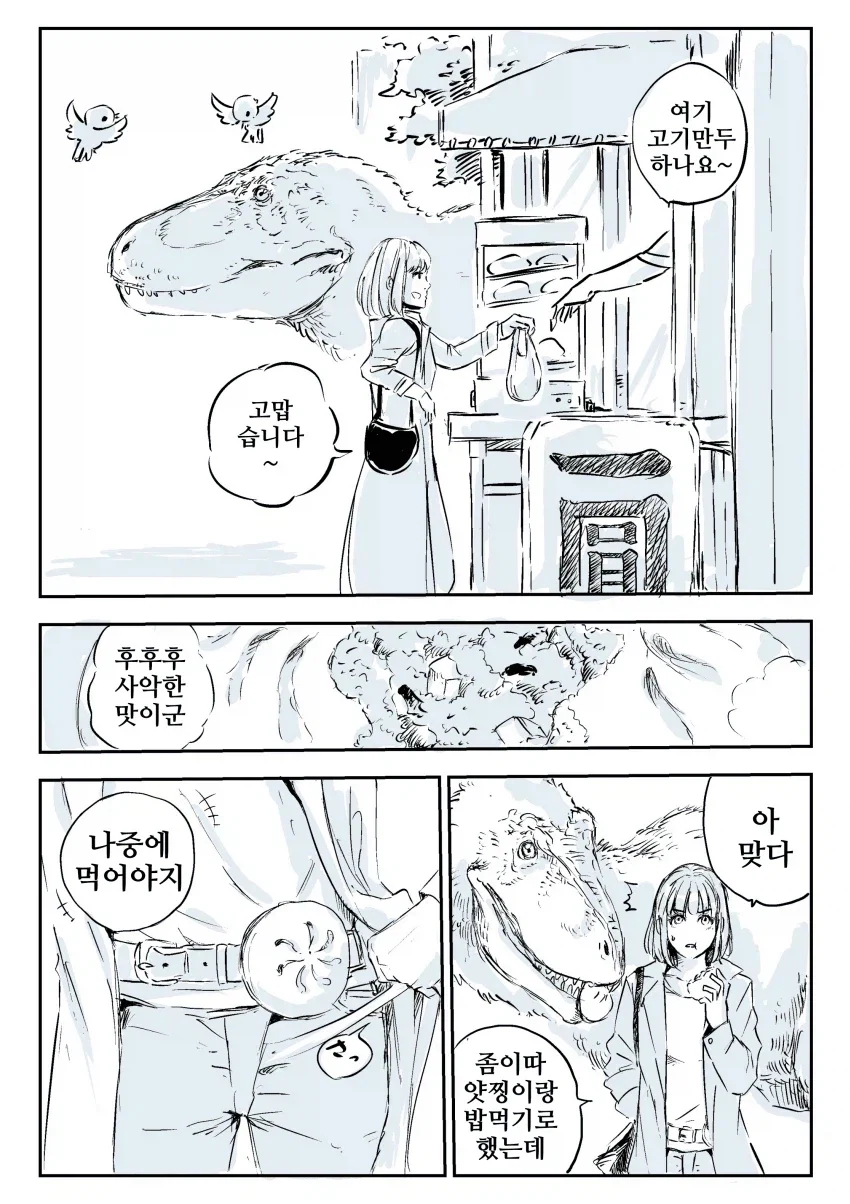 공룡과 고기만두 파우치.manhwa