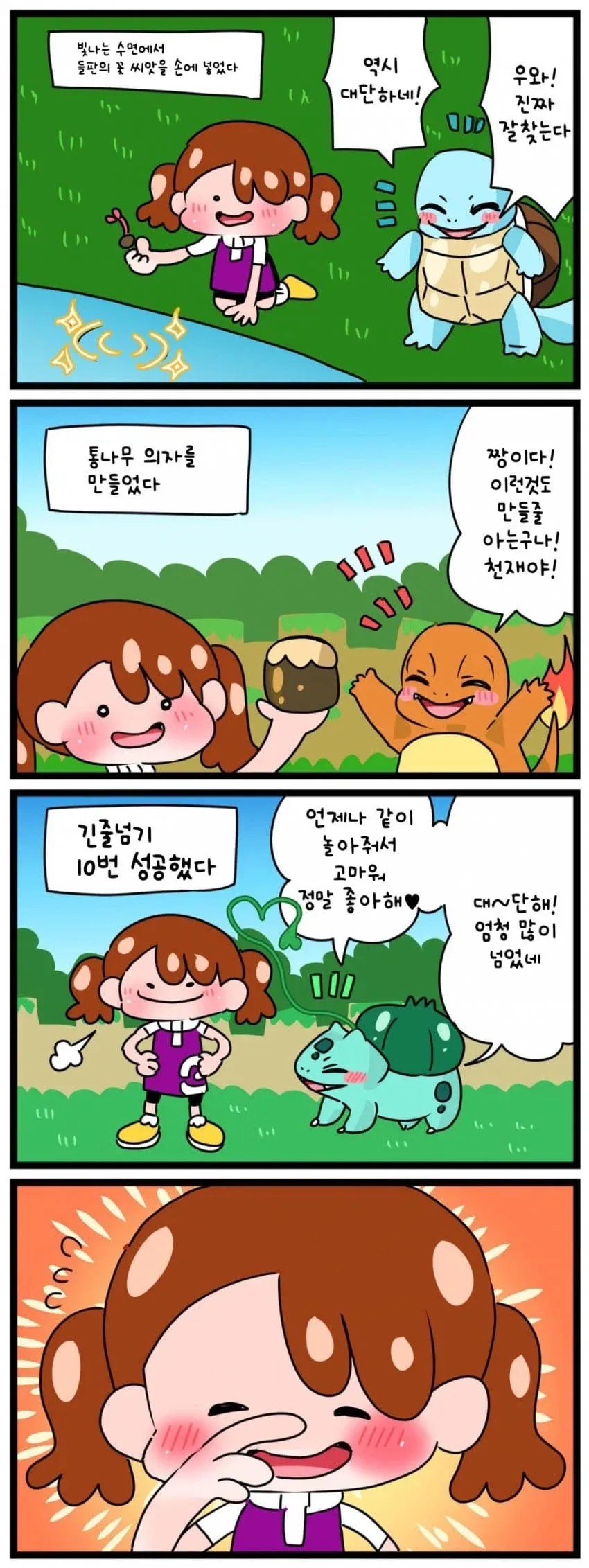 훌쩍훌쩍 포코피아 망가.manga - 이미지 2