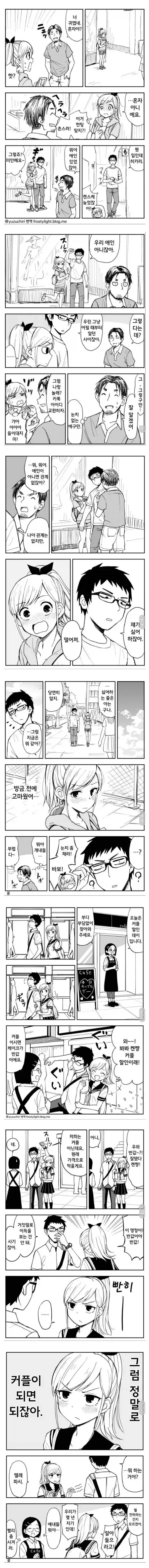 소꿉친구가 커플인 척 하는 manhwa