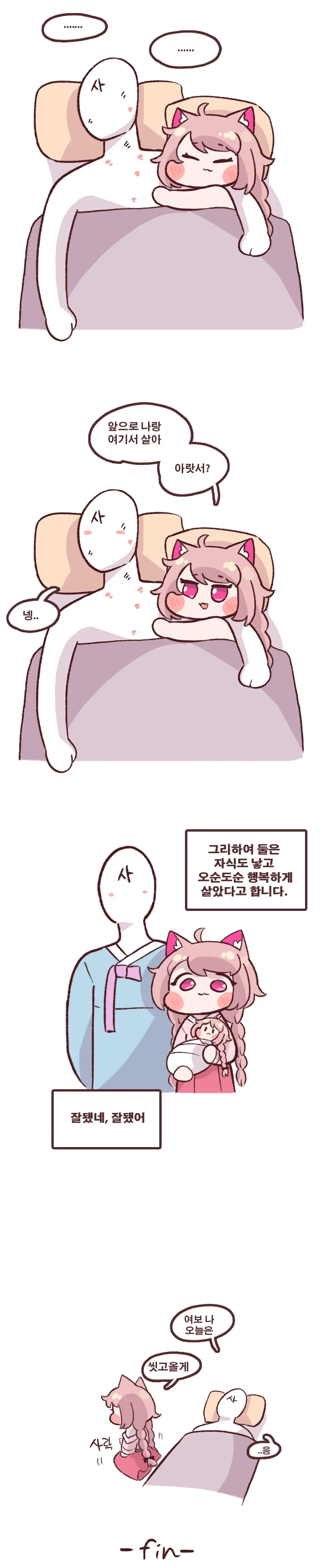 무서운 구미호 만화.manwha - 이미지 4