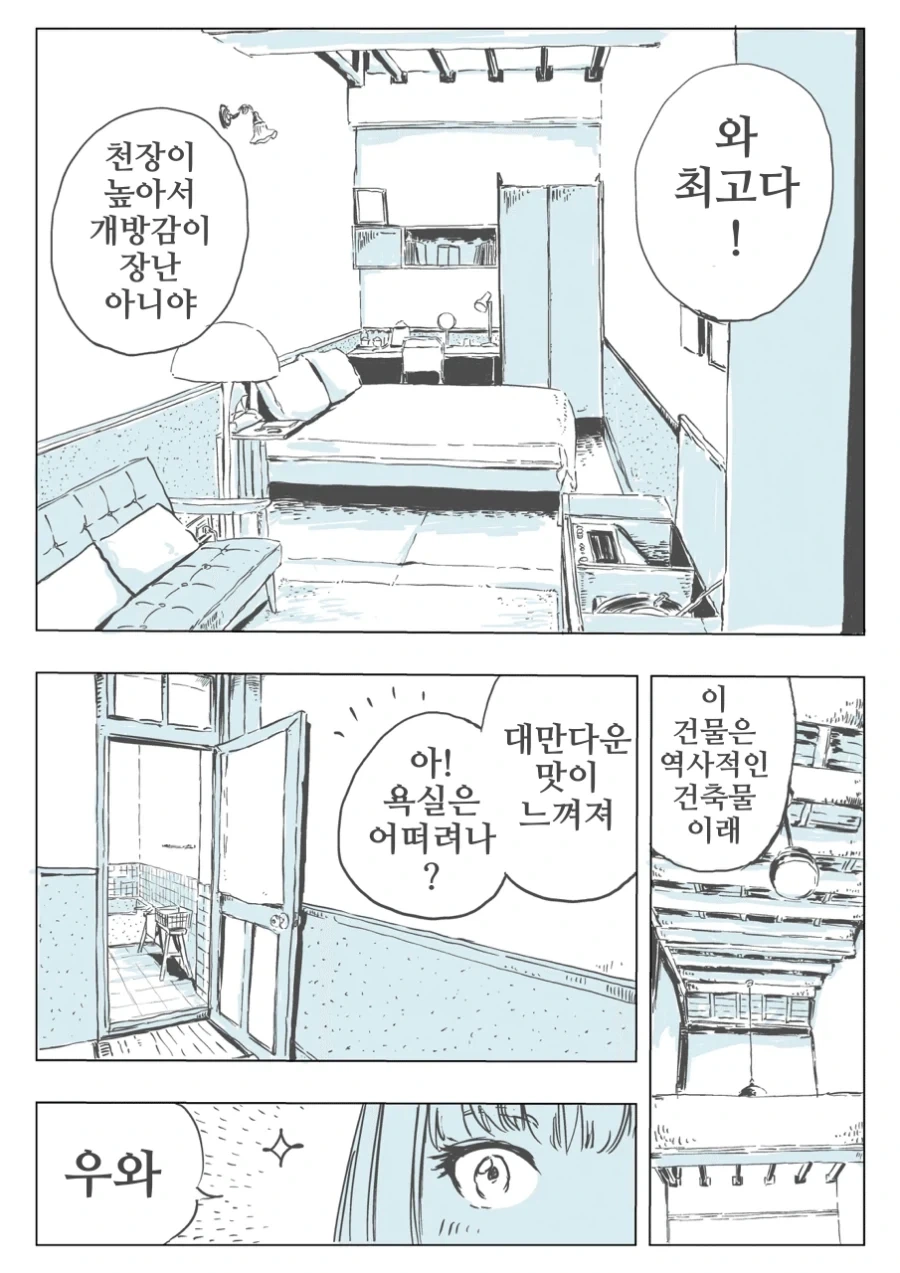 공룡과 대만 여행.manhwa - 이미지 13