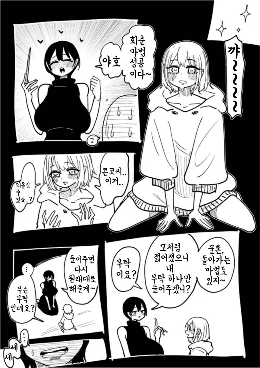 이웃집에 마녀가 사는.manhwa - 이미지 2