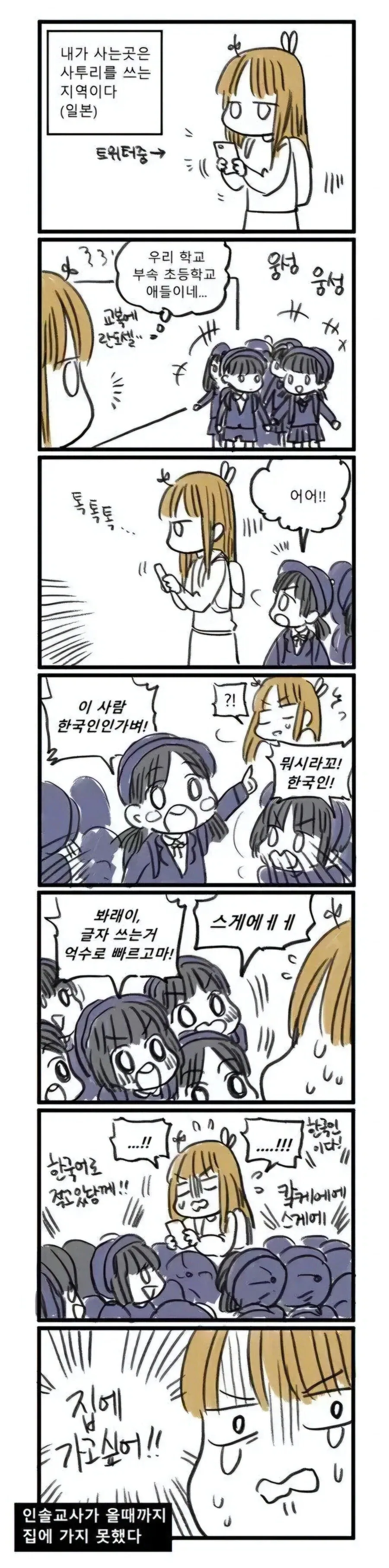 일본에 사는 한국인 만화 - 이미지 3