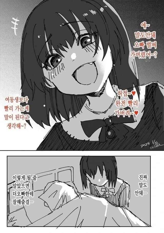 오빠 놀리는 만화.manhwa