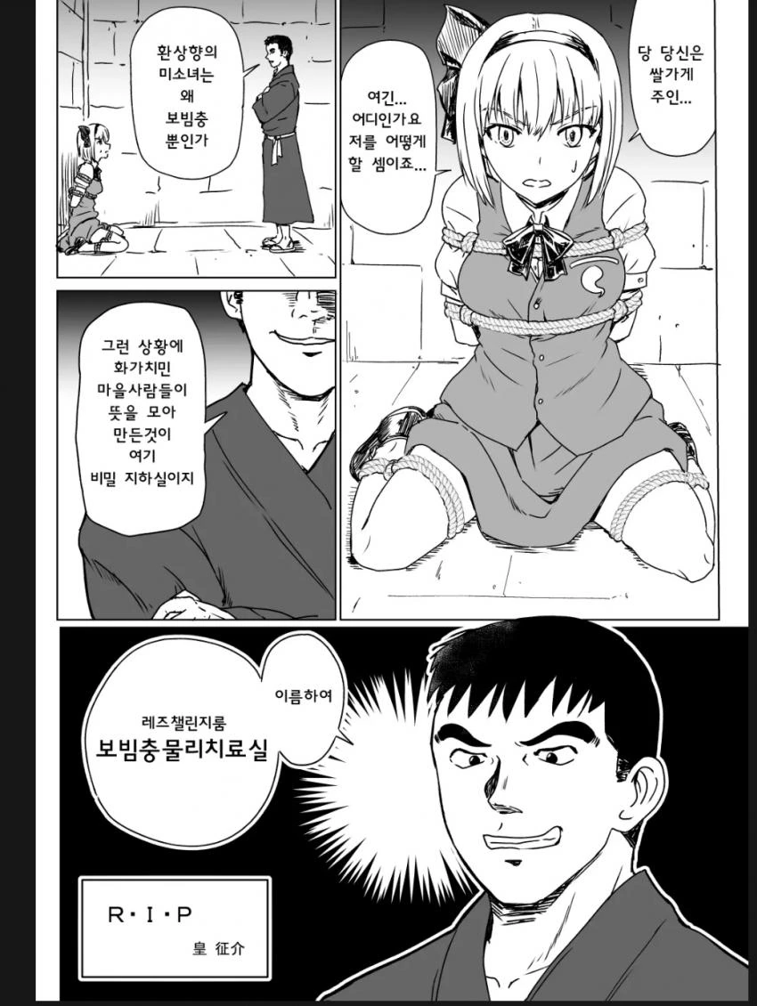 ㅂㅂ충 물리치료실.manga