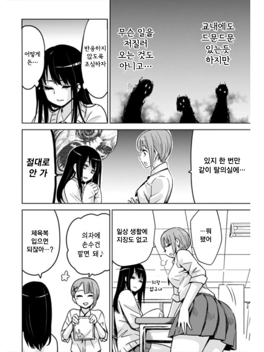 여고생/여교사 ㄱㅅ만지는 만화 - 이미지 2