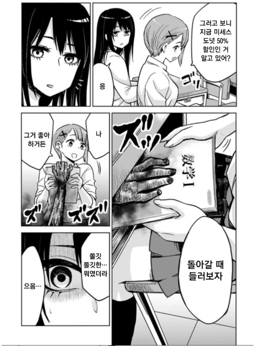여고생/여교사 ㄱㅅ만지는 만화 - 이미지 3