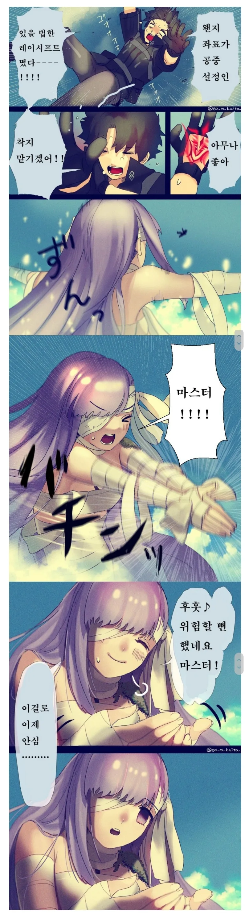 [FGO] 서번트에게 착지를 맡기는 만화.manga