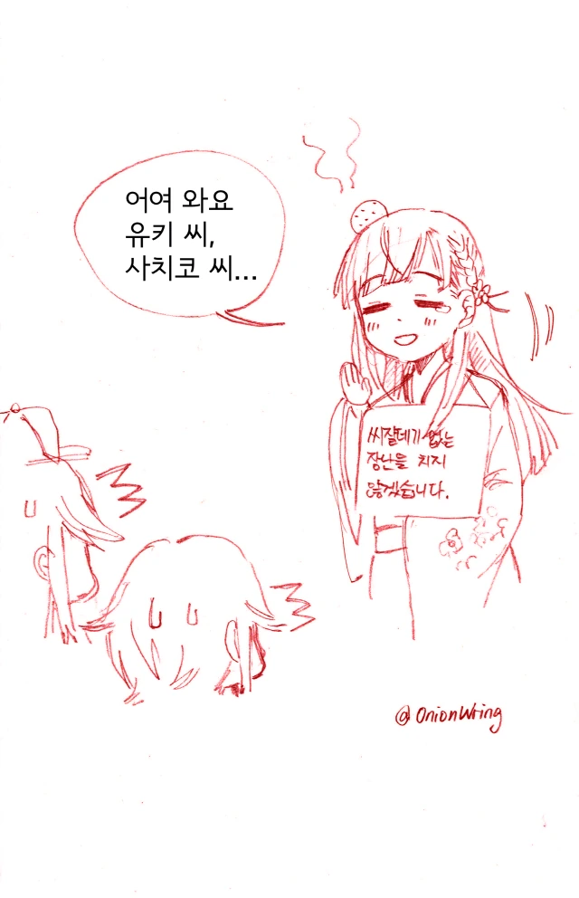 @) 경상도 프로듀서에게 장난치는 사에.manga - 이미지 2