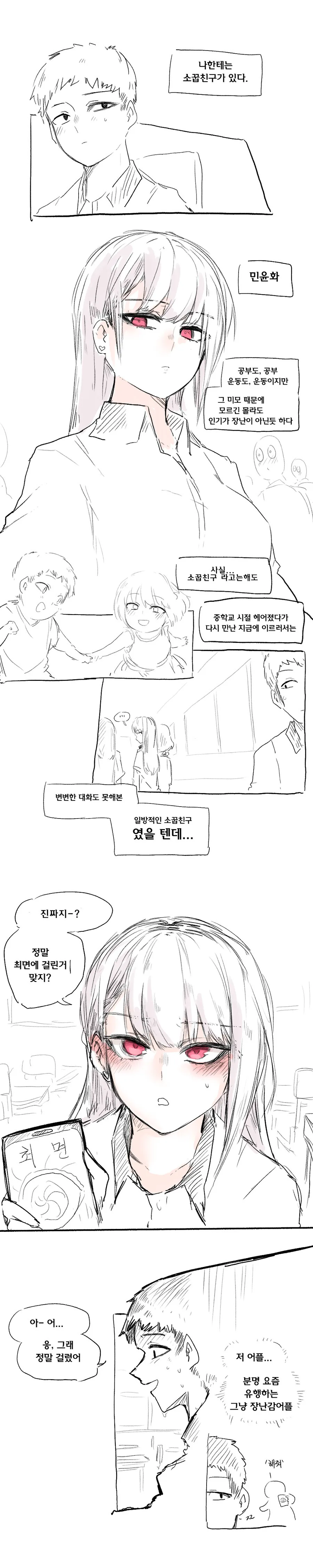 소꿉친구가 최면을 거는 만화.Manwha