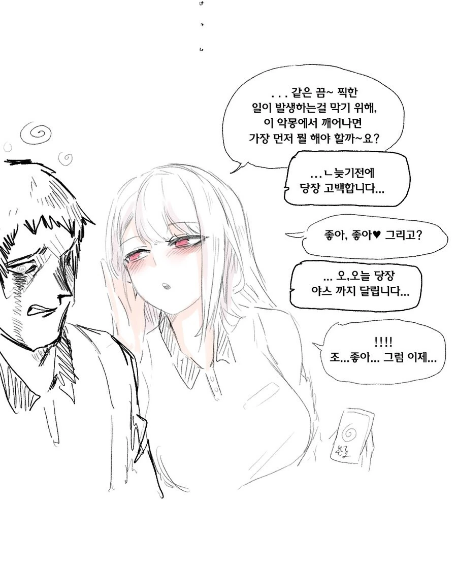 소꿉친구가 최면을 거는 만화.Manwha - 이미지 3