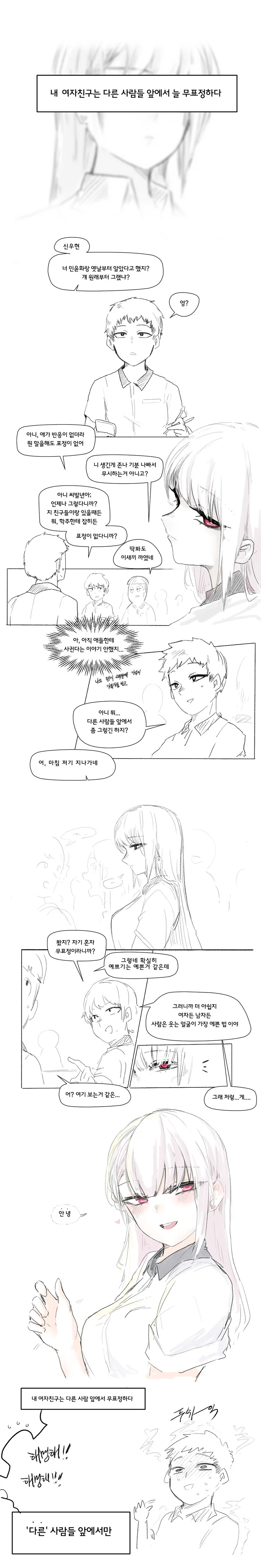 소꿉친구가 최면을 거는 만화.Manwha - 이미지 4