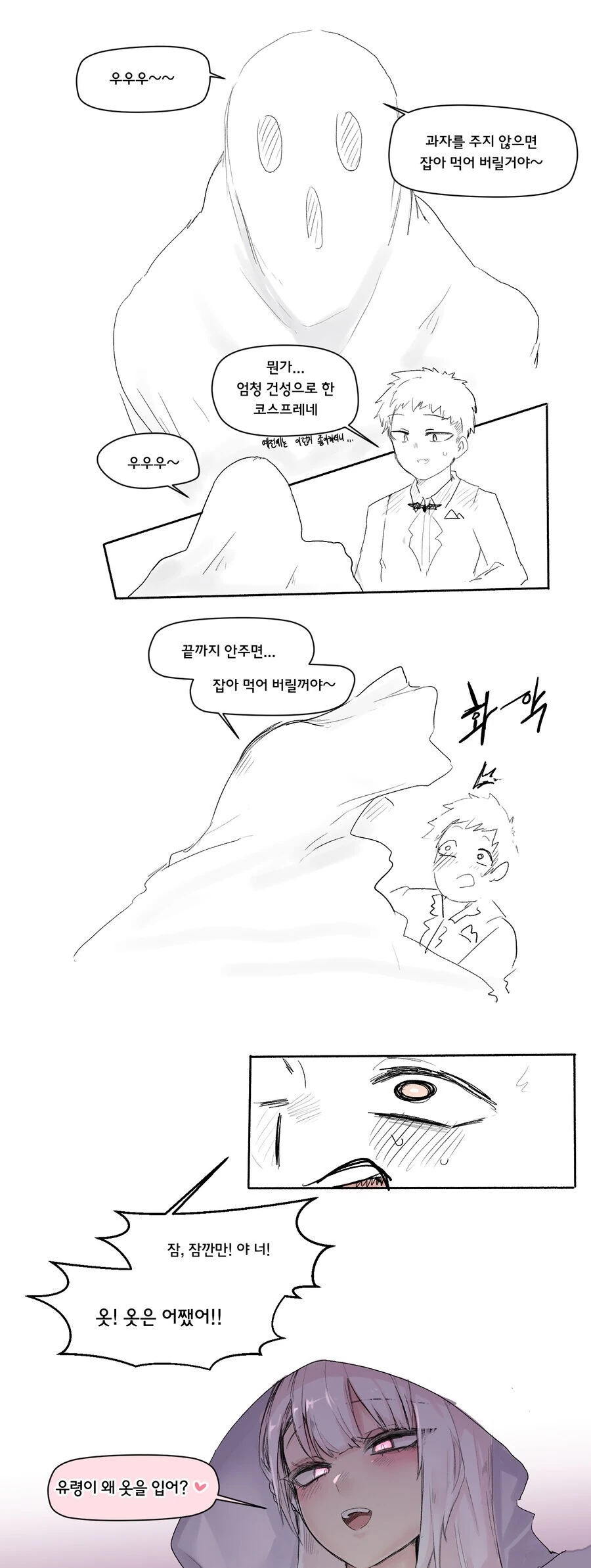 소꿉친구가 최면을 거는 만화.Manwha - 이미지 5