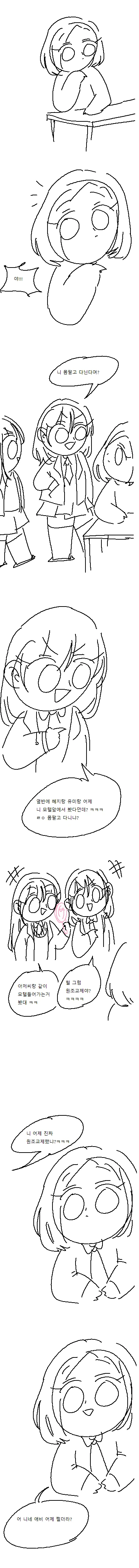 귀여운 여고생 만화.manwha