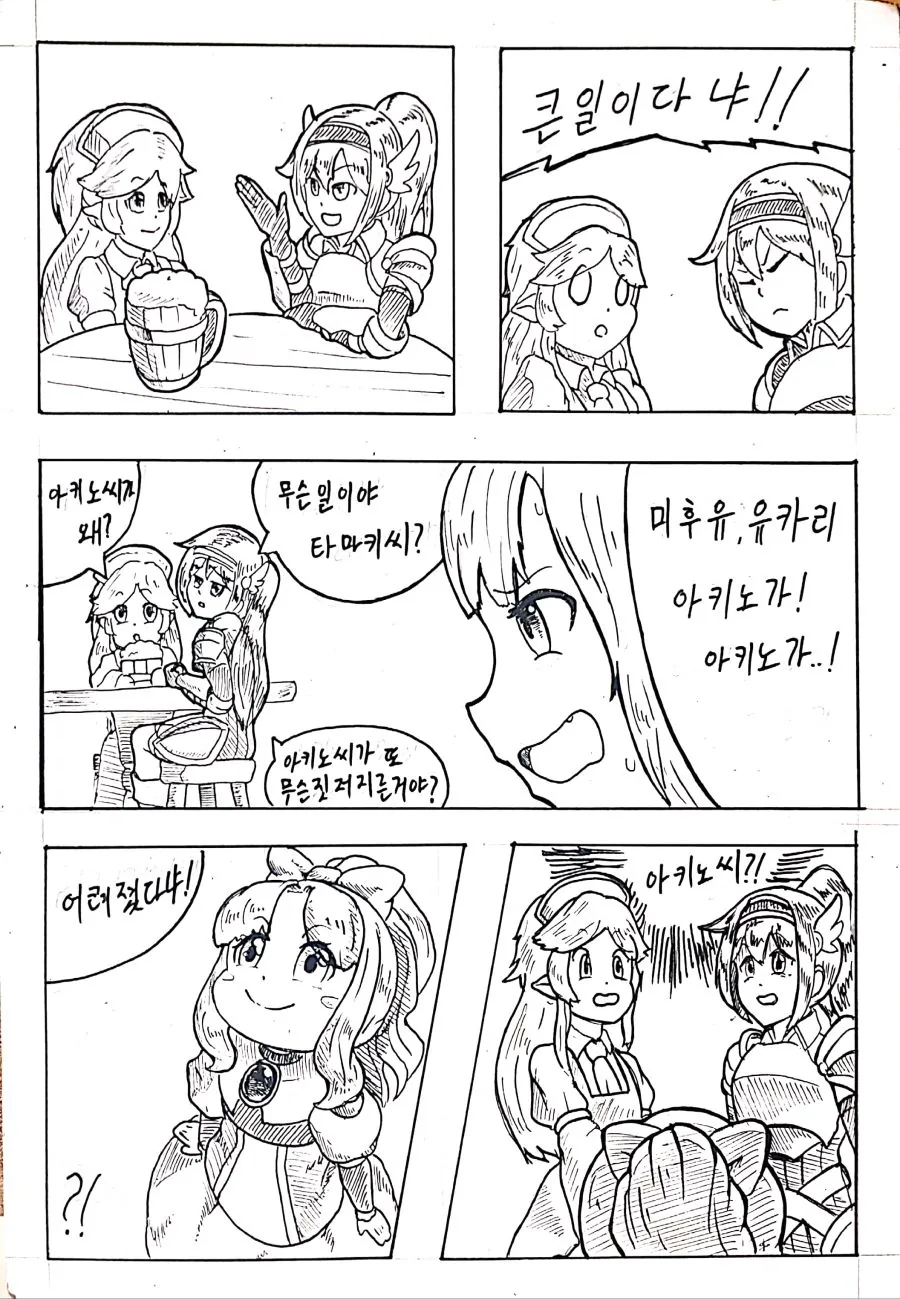 프리코네) 아키노가 귀여운 만화 - 이미지 2