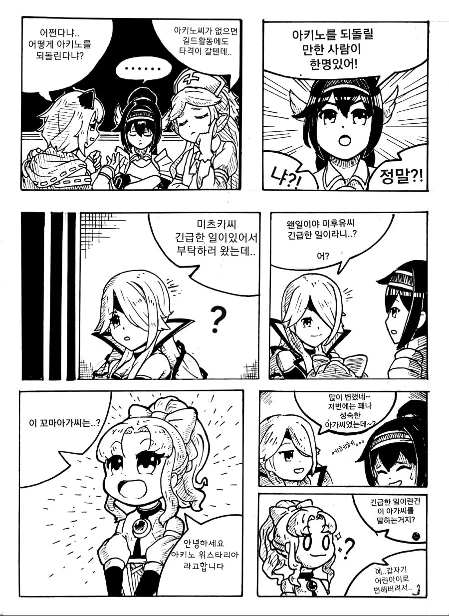 프리코네) 아키노가 귀여운 만화 - 이미지 4