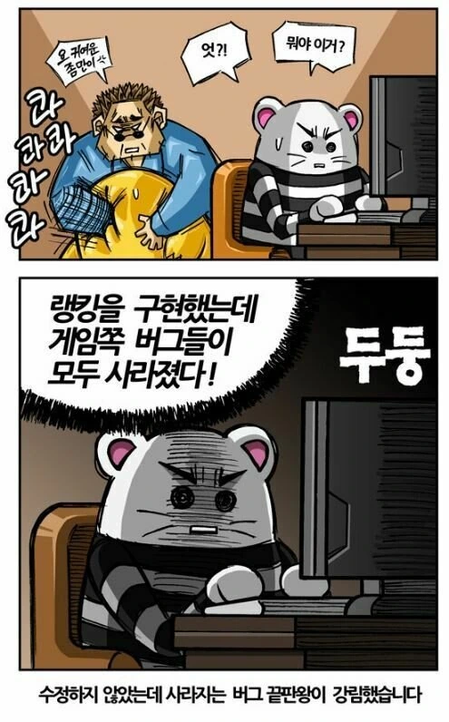 버그 때문에 미치는 프로그래머 만화.manwha - 이미지 2
