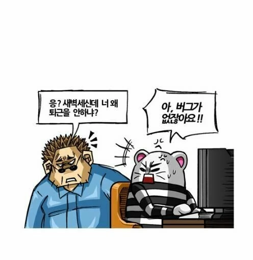 버그 때문에 미치는 프로그래머 만화.manwha - 이미지 3