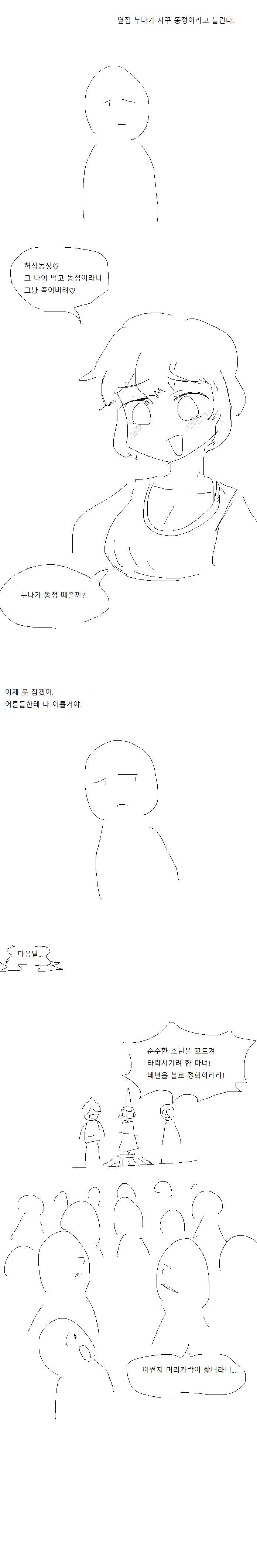 옆집누나가 동정이라고 놀리는 만화.manhwa