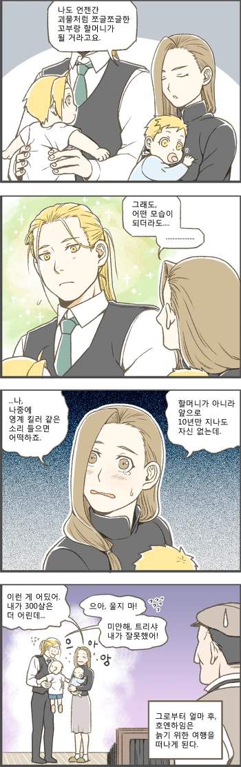 강연)호엔하임이 집을 나간 이유 만화