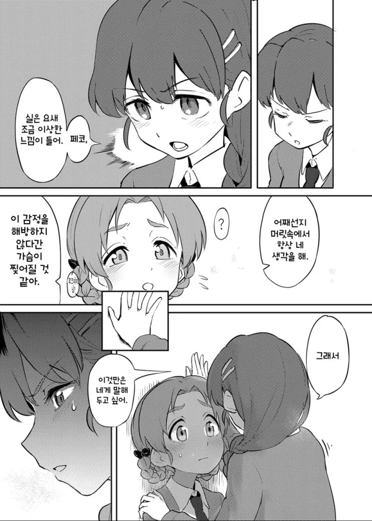 걸판 얀데레소녀에게 고백하면 일어나는.manhwa - 이미지 2