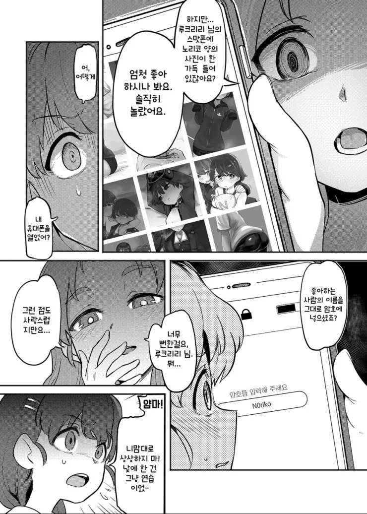 걸판 얀데레소녀에게 고백하면 일어나는.manhwa - 이미지 8