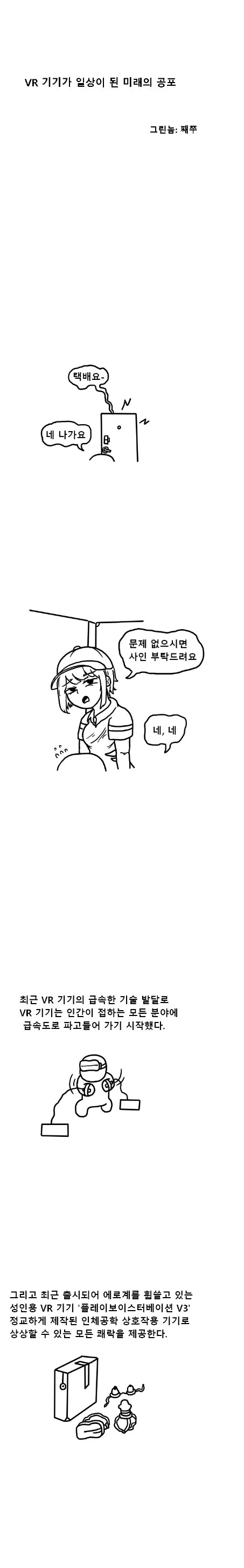 VR이 일상이 된 미래의 공포.MANHWA