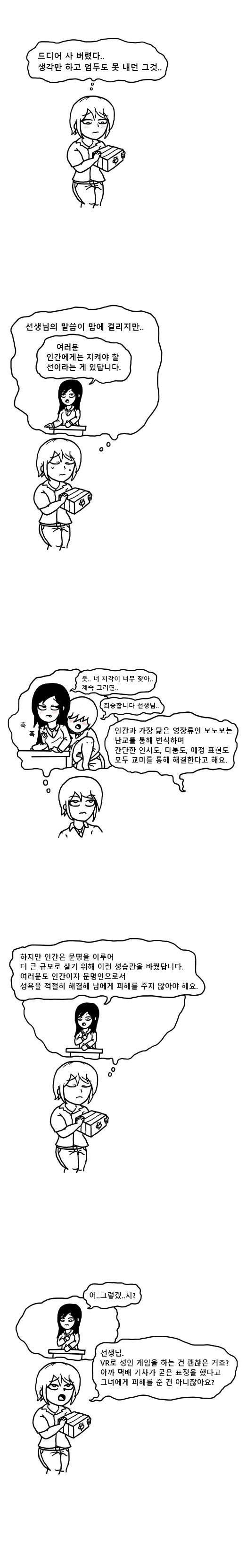 VR이 일상이 된 미래의 공포.MANHWA - 이미지 2