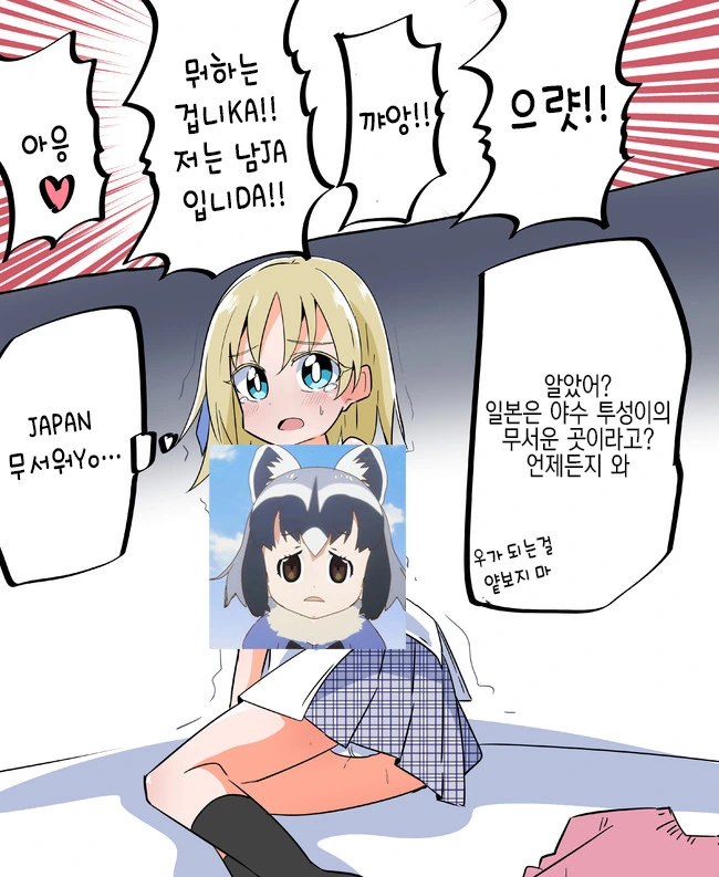 사실 덜렁덜렁 꼬츄 새끼였습니다 manga - 이미지 2