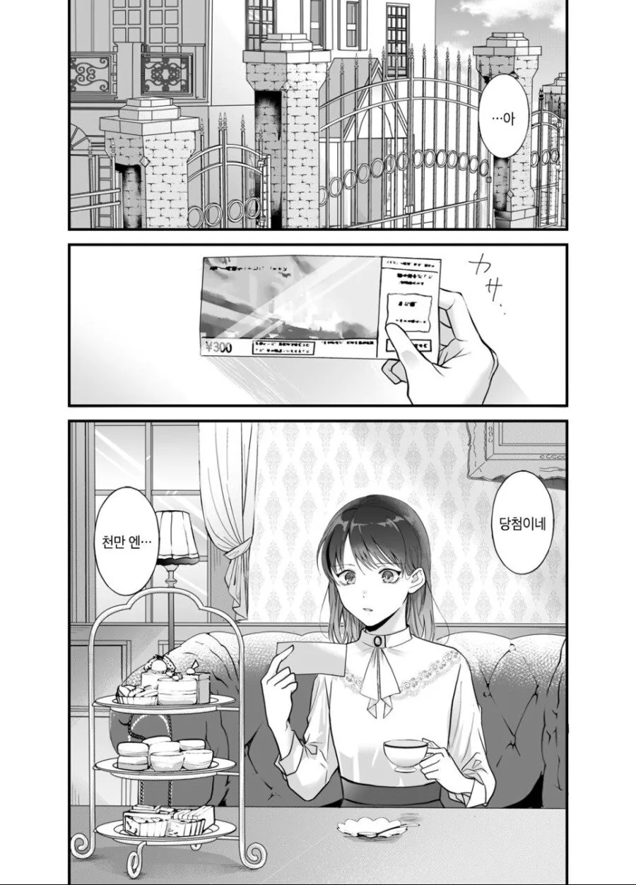 복권에 당첨된 부잣집 아가씨.manhwa