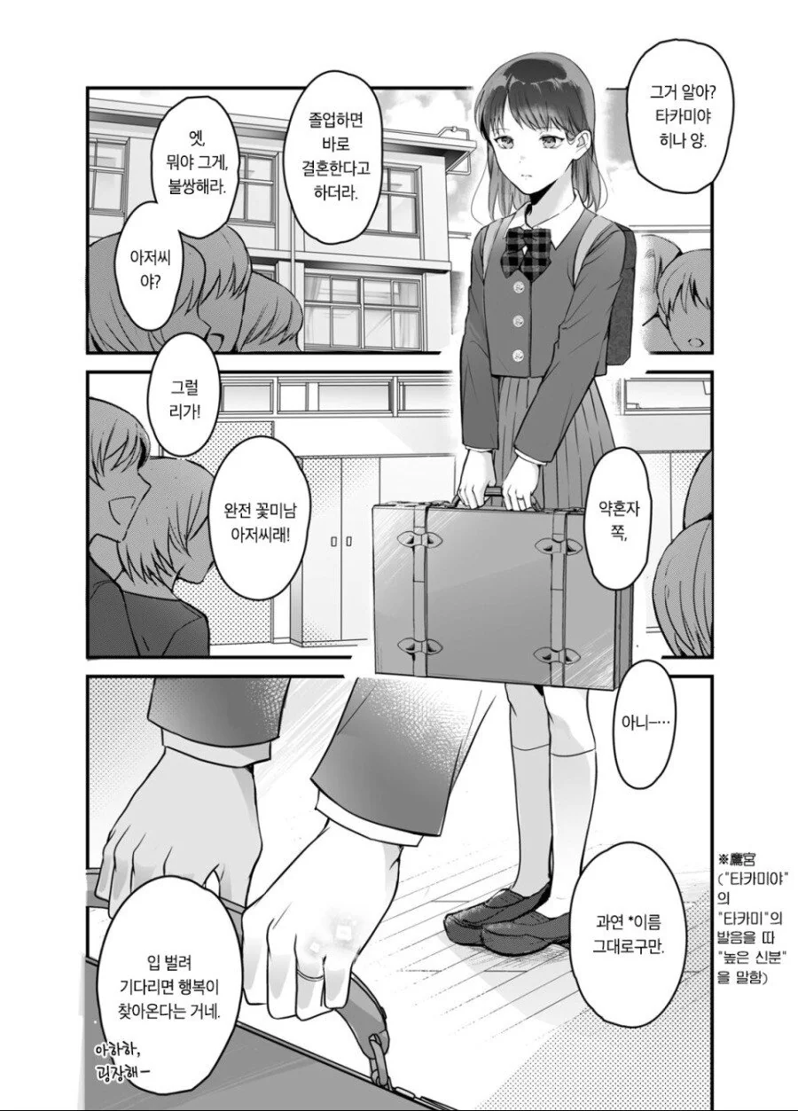 복권에 당첨된 부잣집 아가씨.manhwa - 이미지 2
