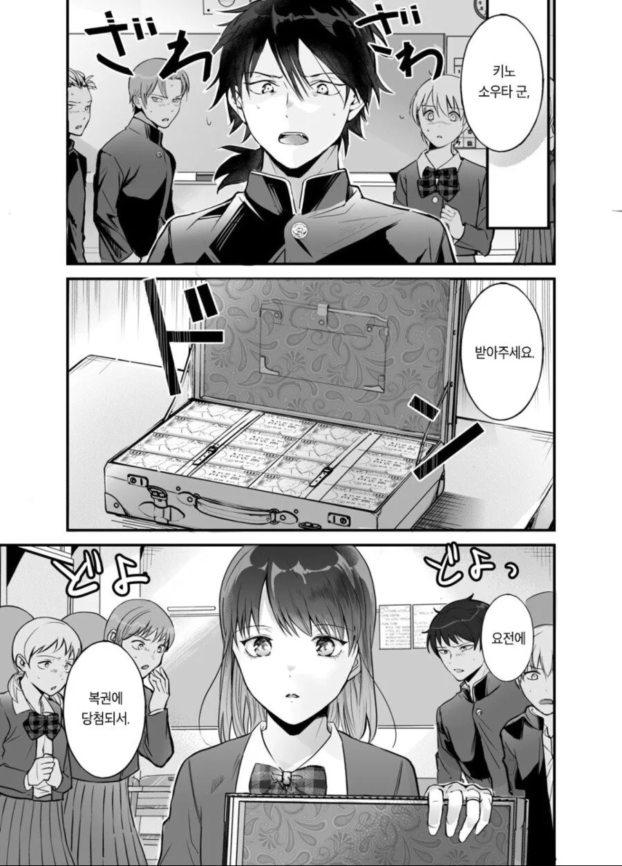 복권에 당첨된 부잣집 아가씨.manhwa - 이미지 3