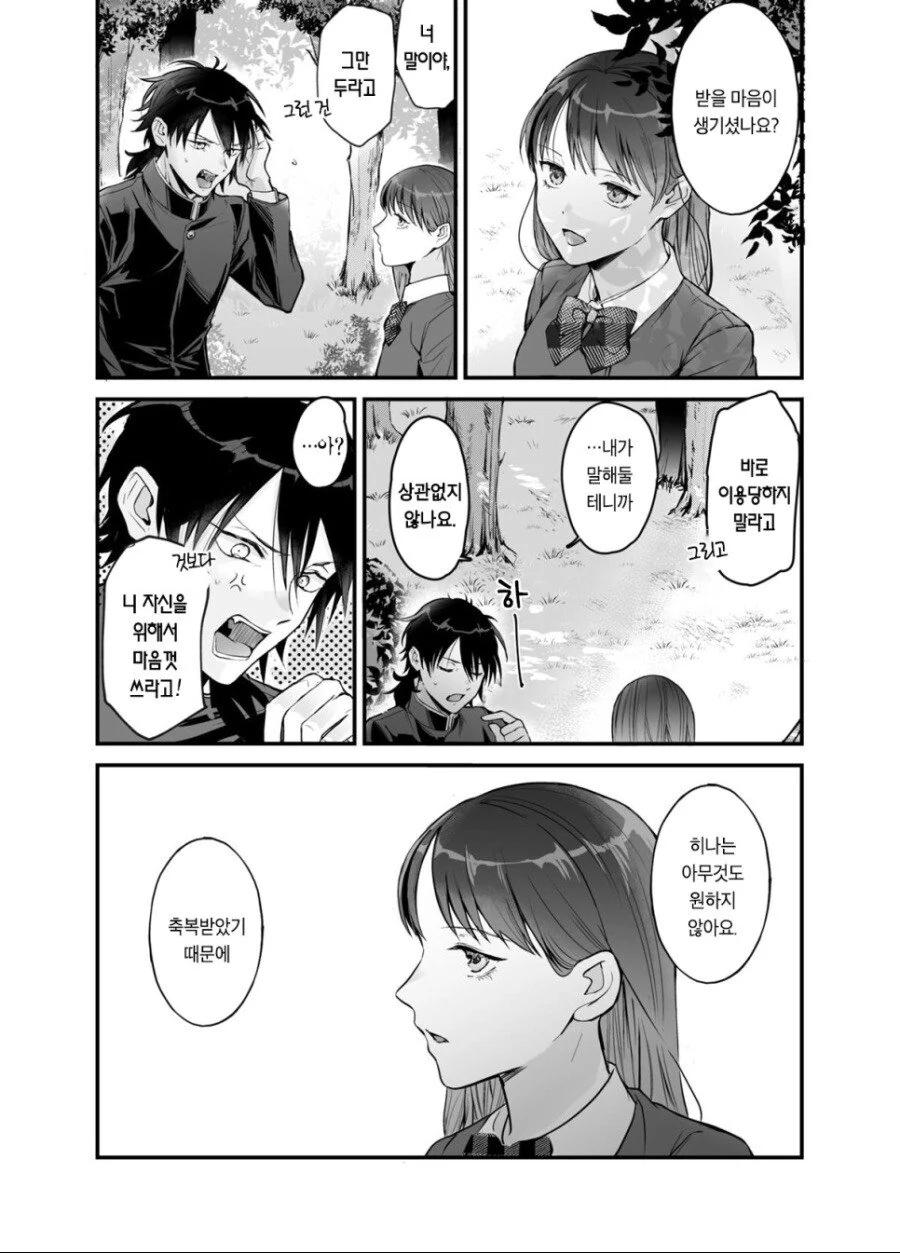 복권에 당첨된 부잣집 아가씨.manhwa - 이미지 7