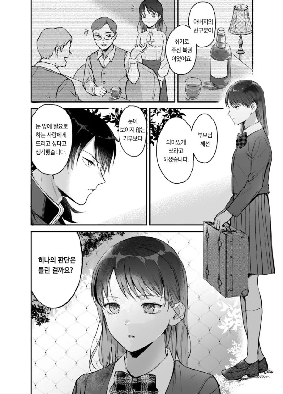 복권에 당첨된 부잣집 아가씨.manhwa - 이미지 8