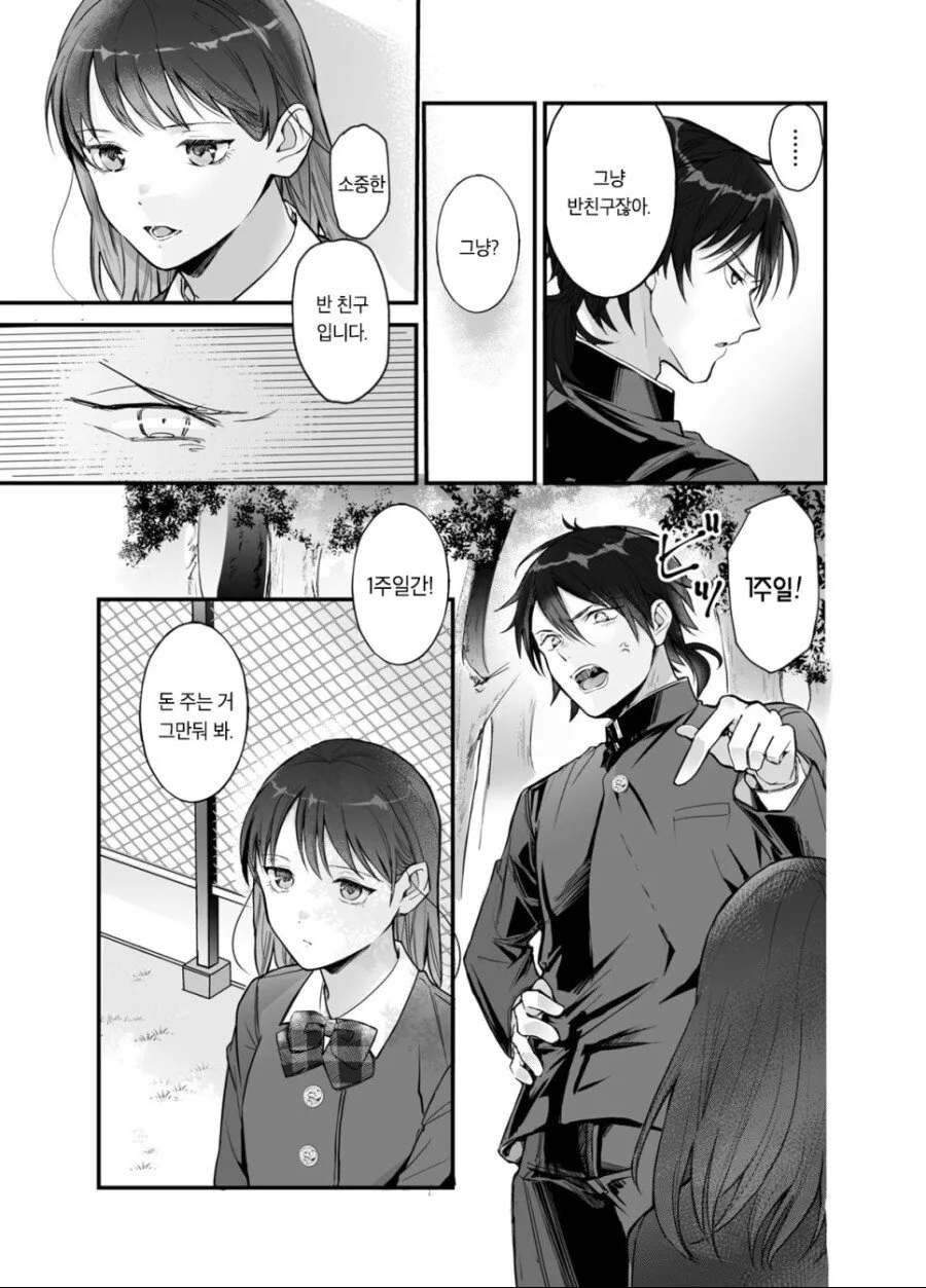 복권에 당첨된 부잣집 아가씨.manhwa - 이미지 9