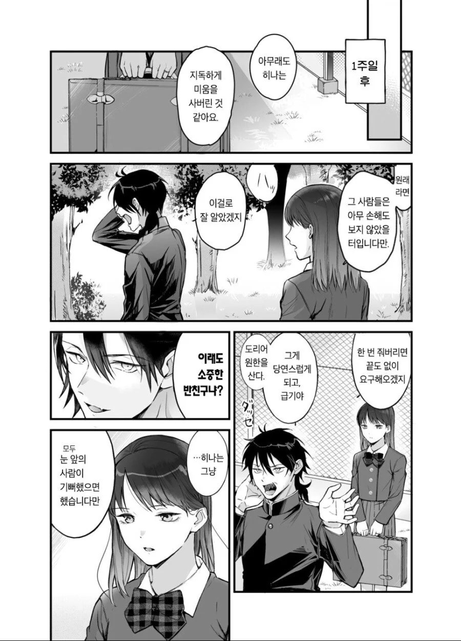 복권에 당첨된 부잣집 아가씨.manhwa - 이미지 10