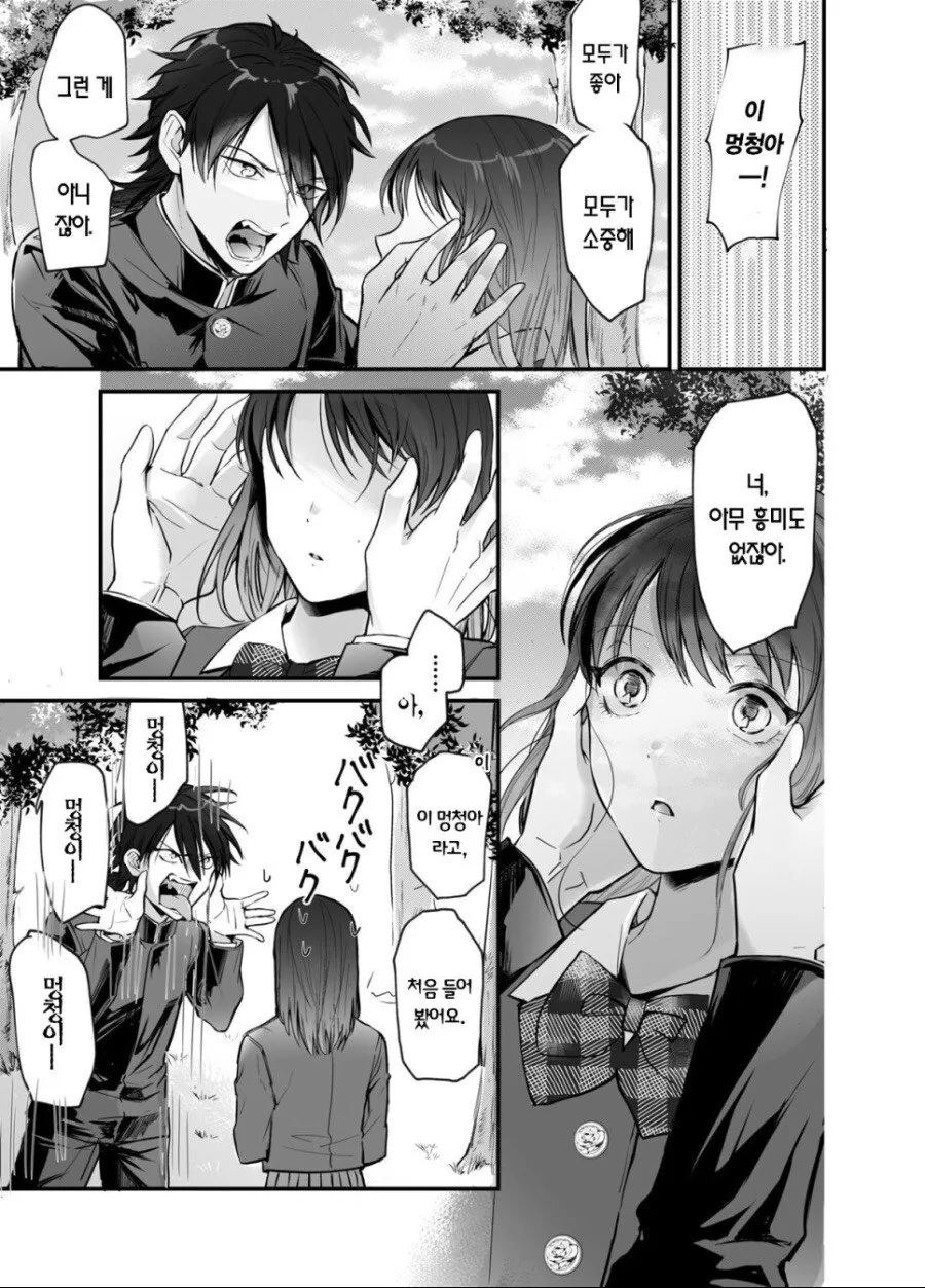 복권에 당첨된 부잣집 아가씨.manhwa - 이미지 11
