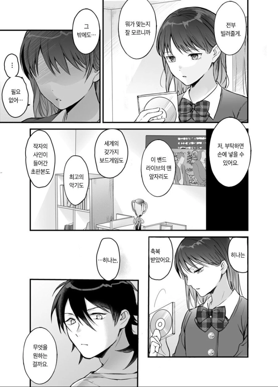 복권에 당첨된 부잣집 아가씨.manhwa - 이미지 15