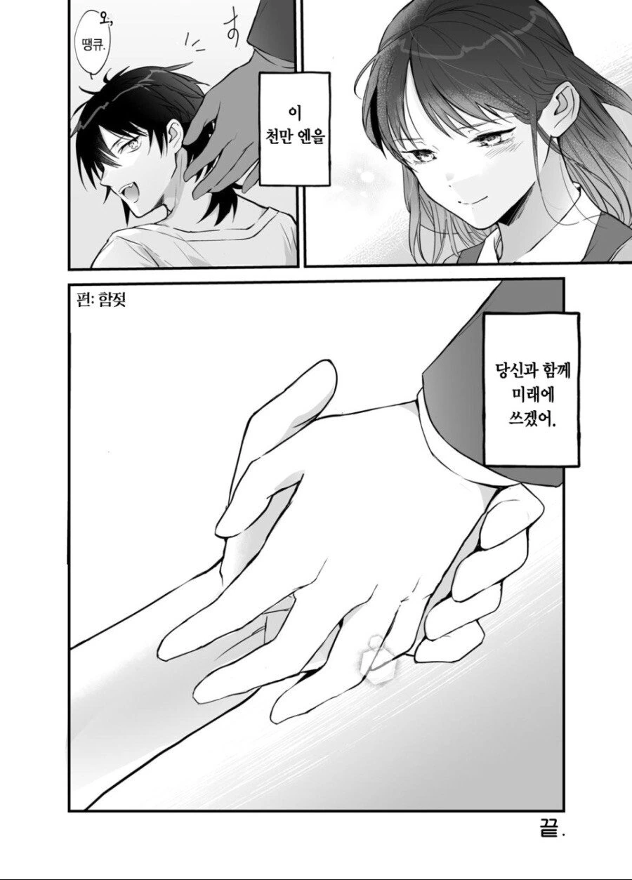 복권에 당첨된 부잣집 아가씨.manhwa - 이미지 23
