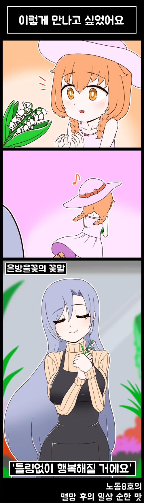 라오) 꽃을 사가는 더치걸.manwha.