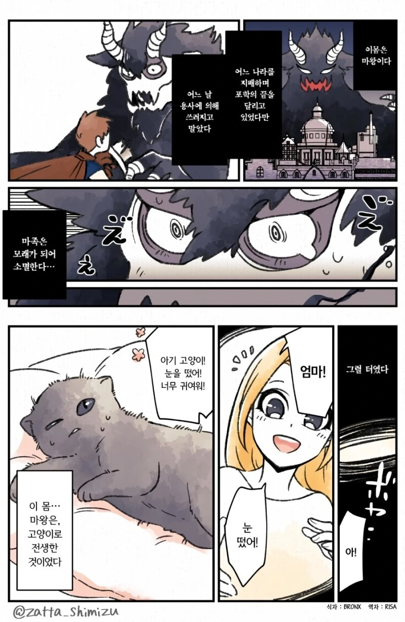 고양이로 전생한 마왕.manga