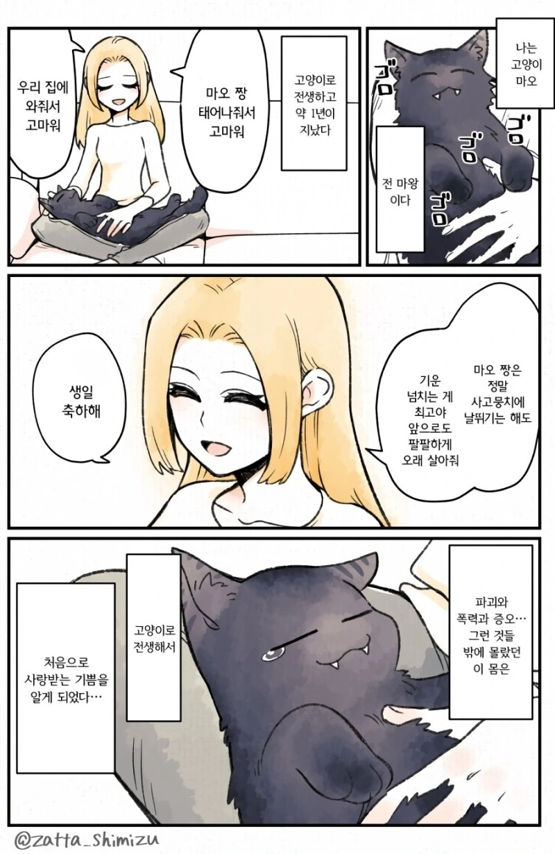 고양이로 전생한 마왕.manga - 이미지 4